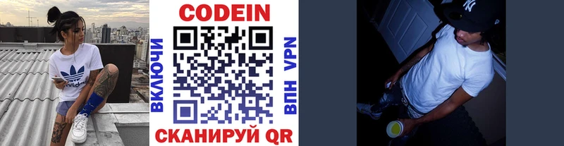 Codein Purple Drank  Арзамас 